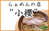 kozakura.jpg(49700 byte)